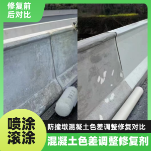 商南工程人必看！混凝土色差“面子难题”，一招修复不返工